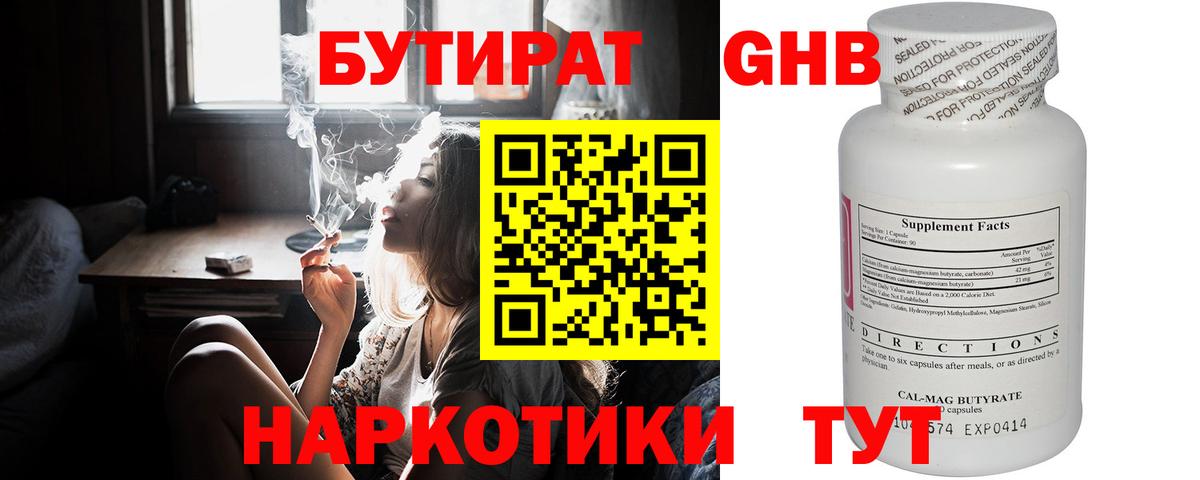 Бутират BDO 33%  БУТИРАТ  Нурлат  Вход с VPN 