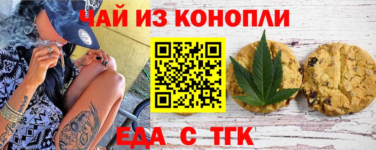 Нурлат  Печенье с ТГК конопля  Вход с VPN 