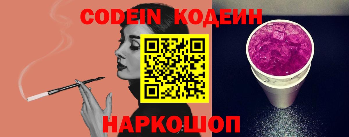 Кодеиновый сироп Lean Purple Drank  Вход с VPN  Кодеиновый сироп Lean Purple Drank  Нурлат 