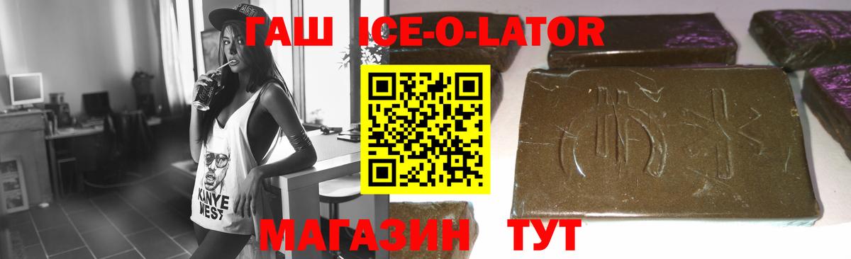 Гашиш Ice-O-Lator Нурлат
