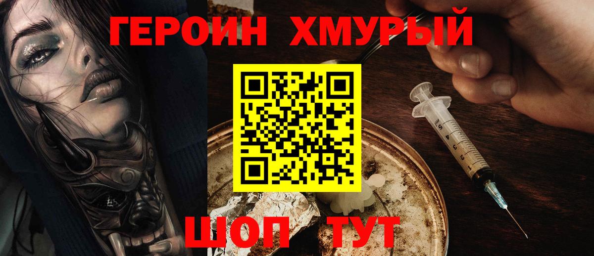 Героин герыч Нурлат