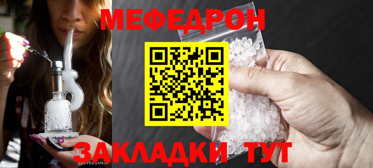 Меф  Нурлат