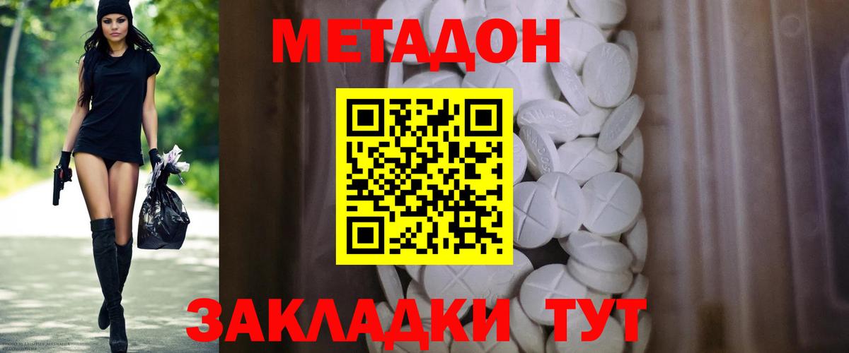 МЕТАДОН methadone  МЕТАДОН кристалл  блэк спрут ссылка  Вход с VPN  Нурлат 