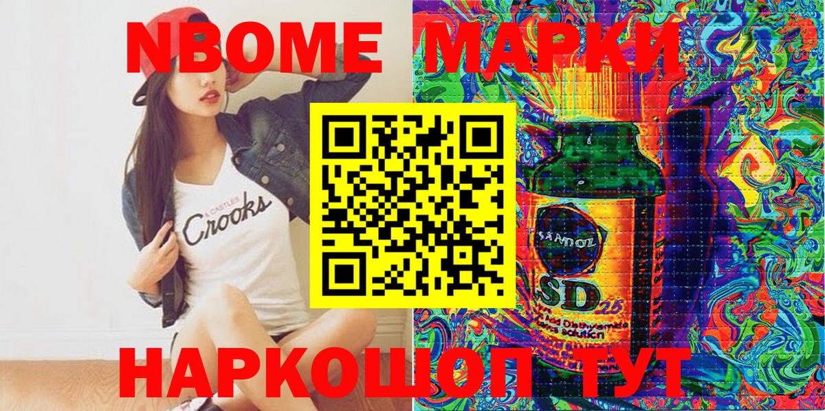 Марки N-bome 1500мкг  Вход с VPN  Марки N-bome 1500мкг  Марки NBOMe  купить  сайты  Нурлат 