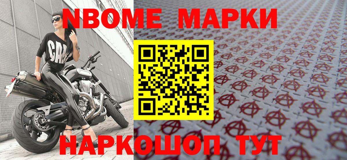 Марки 25I-NBOMe 1,8мг Нурлат